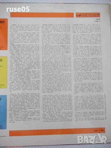 Грамофонна плоча "A.SCRIABIN - А.СКРЯБИН", снимка 3 - Грамофонни плочи - 54271921