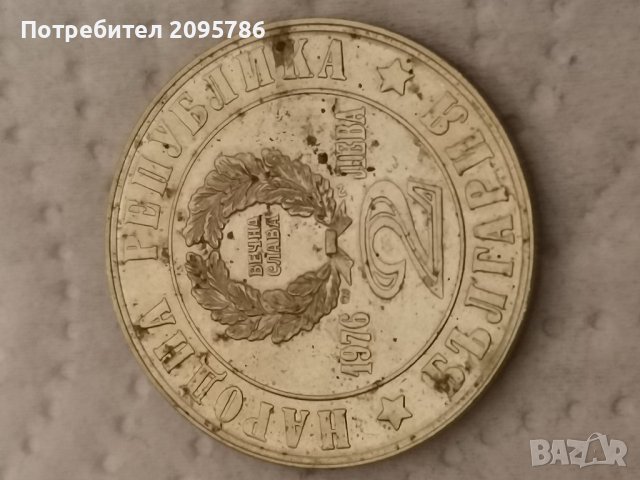 Юбилейна монета Б38, снимка 2 - Нумизматика и бонистика - 36917135