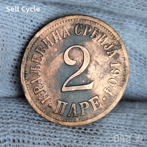 ✅КРАЛСТВО СЪРБИЯ - 2 паре 1904 г. ❗
