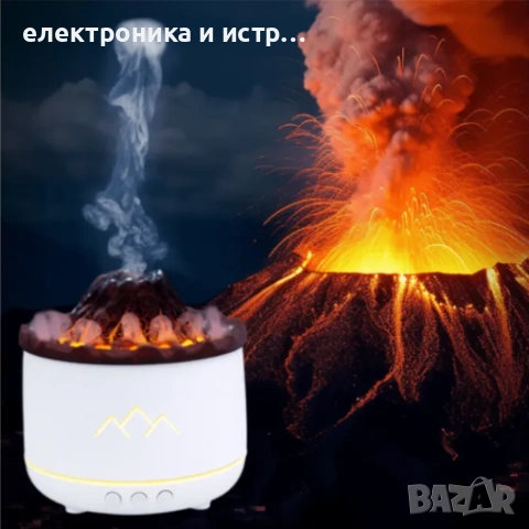 Ултразвуков арома дифузер с ефект Вулкан, 260мл 