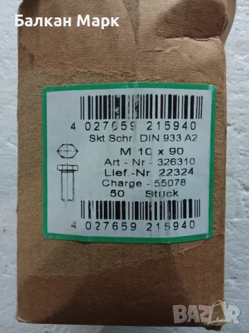 🔩 Болт с шестостенна глава, цяла резба, неръждаем А2, M10x90 мм, DIN 933,оп.50бр.
