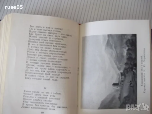 Книга "Избранные произведения - том I-Лермонтов" - 416 стр., снимка 5 - Художествена литература - 47568280