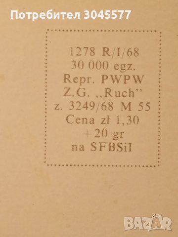 Пощенски картичка 1968 г., снимка 4 - Колекции - 42462528