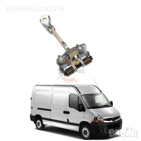 Преден ограничител (фиксатор) врата за Renault Master-Opel Movano от 1997 до 2010