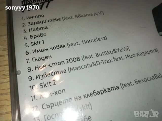 ИЦО ХАЗАРТА ЦД 0504251835, снимка 8 - CD дискове - 49774360