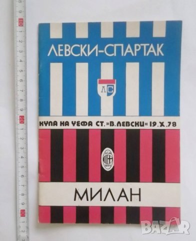 Стари футболни програми Левски София и Национален  отбор 1957-1977 г. България, снимка 7 - Колекции - 31543462