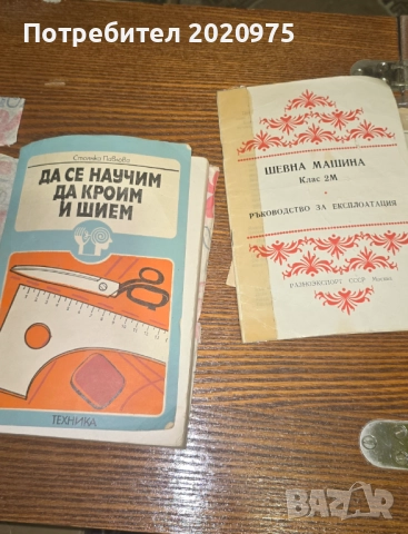 Продавам шевна машина Union, снимка 11 - Шевни машини - 52315000