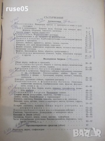 Книга "Фармакология - Панайот Попов" - 546 стр., снимка 3 - Специализирана литература - 34410529