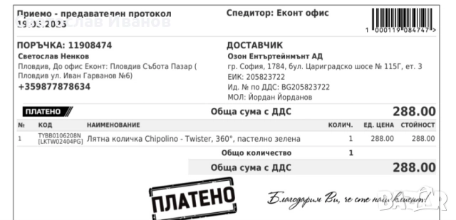 Chipolino - Twister, 360°, пастелно зелена, снимка 2 - Детски колички - 51851956