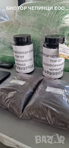 💚Храна за градини, почви и растения с Тор от  Калифорнийски Червей