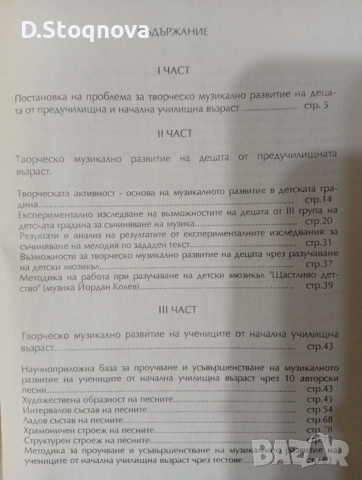 Учебници-2бр./Теория на Музиката и Солфеж/Музикално развитие на децата от Предуч. и Нач.Уч. възраст , снимка 8 - Учебници, учебни тетрадки - 53940959
