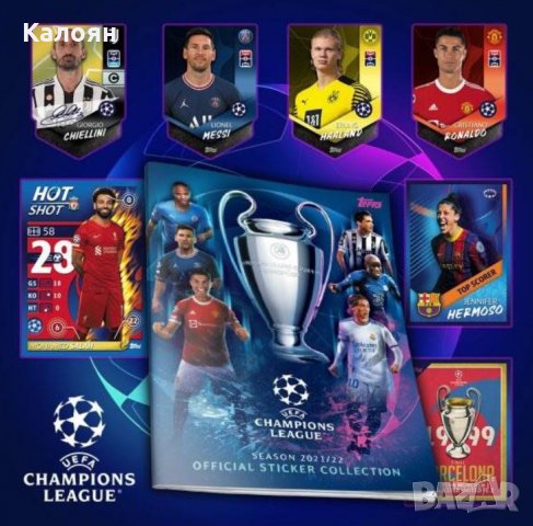 Албум за лепенки на Топс Шампионска лига сезон 2021/2022 , снимка 4 - Колекции - 35361059