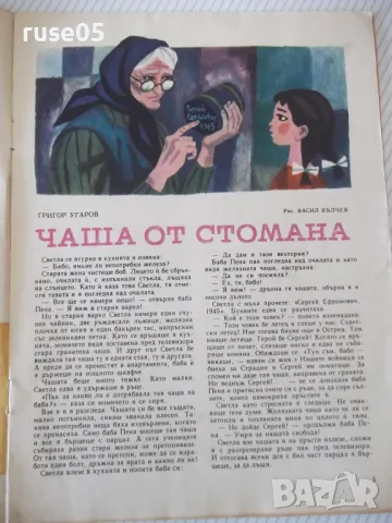 Списание "Дружинка - книжка 7 - септември 1966 г." - 16 стр., снимка 2 - Списания и комикси - 47816446