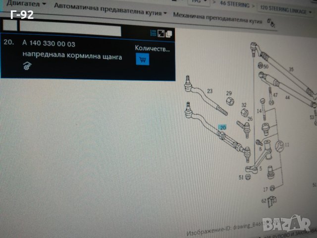 A1403300003**NEU**MERCEDES**MERCEDES** C140,W140,2.8-6.0 02.1991-12.1999*Напречна кормилна щанга, снимка 5 - Части - 32136444