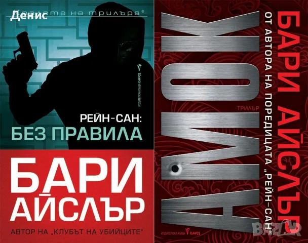 Автори на трилъри и криминални романи - 06:, снимка 2 - Художествена литература - 48305902