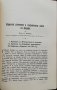 Сборникъ на Българската академия на науките и изкуствата. Книга 1 / 1913, снимка 7