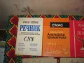  Английско- Български и Българско - Английски речници, учебнициЦени- 3 - 6 евро, за брой. Минимална , снимка 4