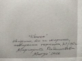 ''Конче''5 /картина, оригинал /, снимка 3