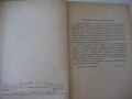 Книга "Съпротивление на материалите - Ив. Кисьов" - 916 стр., снимка 3
