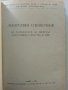 Лекарствен справочник на разрешените за употреба лекарствени средства в НРБ - 1958г. , снимка 2