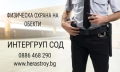 Охранителни услуги, снимка 1