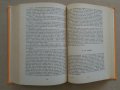Хайнрих Ман "Зрялата възраст на крал Анри IV"- две различни издания1980;1986 г., снимка 14