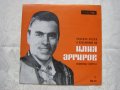 ВНА 1151 - Народни песни в изпълнение на Илия Аргиров, снимка 1 - Грамофонни плочи - 31641496