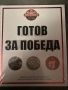 НОВА книга “Игри на волята-готов за победа”, снимка 1