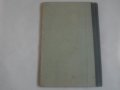 1909г-Стар Български Учебник-Антикварен-"СМЕТАНКА за четвърто отделение"-изд.Хр.Г.Данов Пловдив1908г, снимка 7