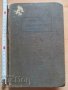 Кладенецът на лешоядите Норберт Фрид, снимка 1 - Художествена литература - 37218561