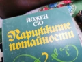 ПАРИЖКИТЕ ПОТАЙНОСТИ 2 0701260803, снимка 4