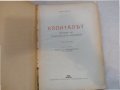 Капиталът. Том 1 Критика на политическата икономия Карл Маркс 1950 г , снимка 3