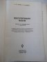 Книга "Конструирование мебели - И. В. Азаров" - 256 стр., снимка 2