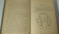 Старинна книга за шиене и домакинстване 1908 г, снимка 4