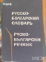 речници разговорници граматика  преводач руски френски английски речник разговорник, снимка 9