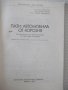 Книга "Пази автомобила от корозия - Йежи Завадски" - 76 стр., снимка 2