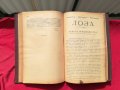 Списание "Лоза"1894г. книжка V и други библ.Стою Шишков, снимка 1 - Други - 30346344