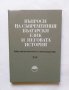 Книга Въпроси на съвременния български език и неговата история 1980 г., снимка 1 - Други - 29617271