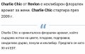 Парфюм Charlie "Chic" by Revlon EDT 30ml, снимка 6