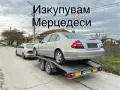 Купувам Мерцедеси , снимка 4