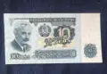 Продавам банкнота 10 лева от 1962г., в много добро състояние!, снимка 1