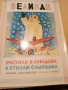 Стари, но прекрасни детски книжки на руски език, снимка 6