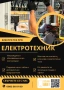 Електротехник София – професионални ел.ремонти, снимка 1