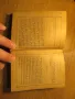 Стар молитвеник много рядко издание 1942 г. 368 стр. - притежавайте тази свещенна книга , снимка 5