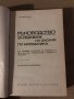 Ръководство за решаване на задачи по математика, снимка 2