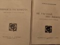 Книжки "Стършел", снимка 2