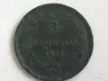 5 стотинки Княжество България 1881, снимка 1