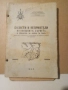 Болести и неприятели 1942г. Гр.Гомонъ, снимка 4