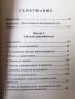 Духовни водачи и Ангели хранители / Ричард Уебстър , снимка 4