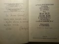 Васил Левски и неговите сподвижници пред турския съд, Био-библиография, В. Левски-Н.Генчев, Гроба..., снимка 6